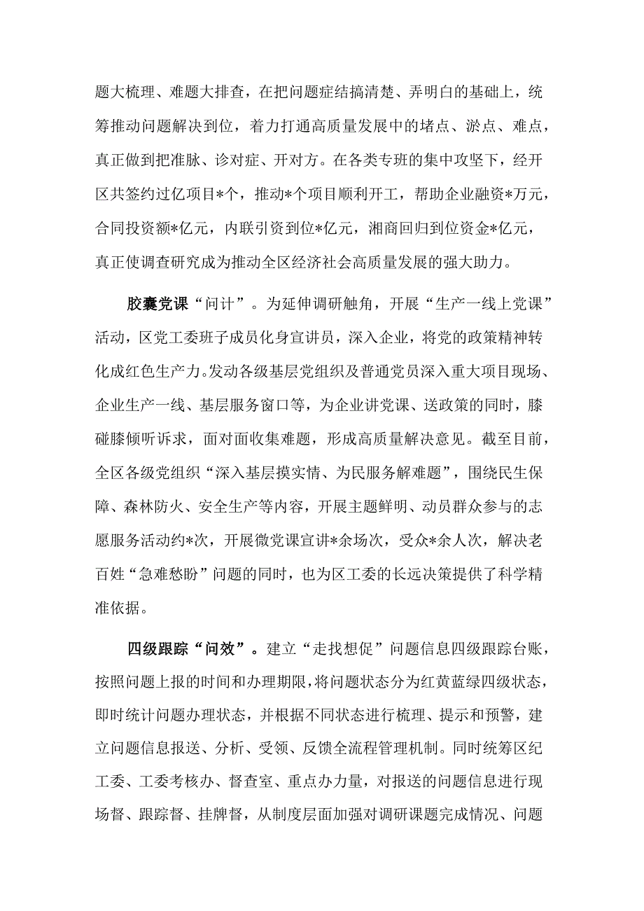 在巡回指导组调研成果汇报分享会上的发言稿两篇.docx_第2页