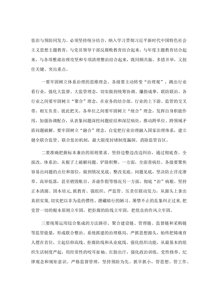 在重点行业领域专项整治动员会上的发言稿.docx_第3页