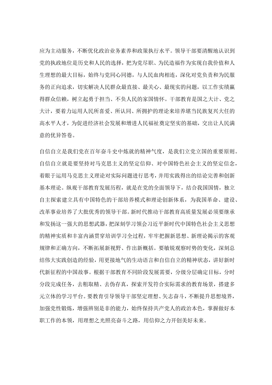 在干部队伍建设专题研讨交流会上的发言材料.docx_第2页