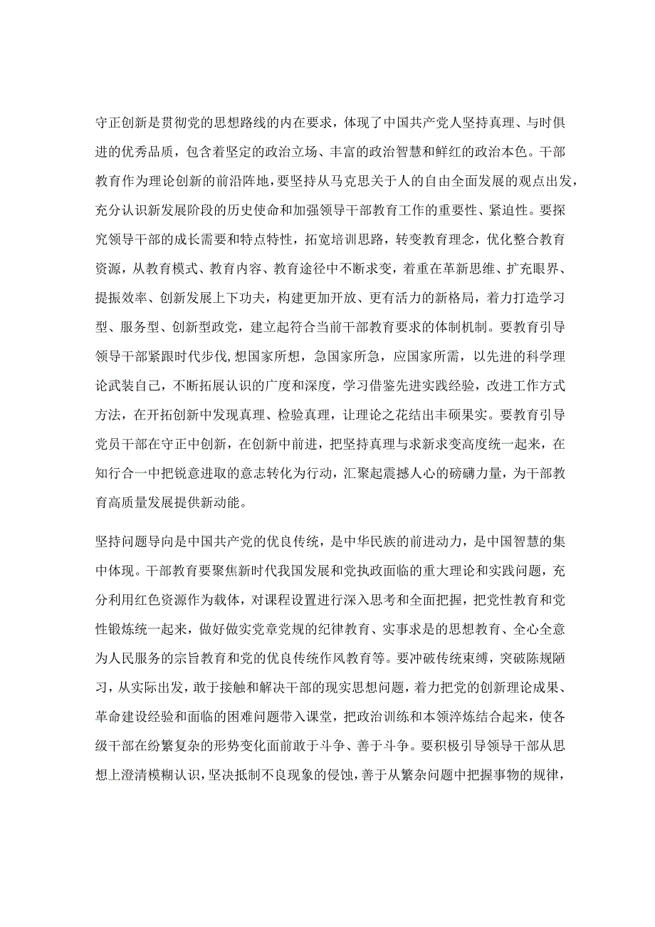 在干部队伍建设专题研讨交流会上的发言材料.docx_第3页