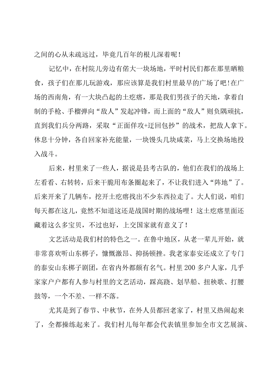 坚定不移走乡村振兴道路心得体会（29篇）.docx_第2页