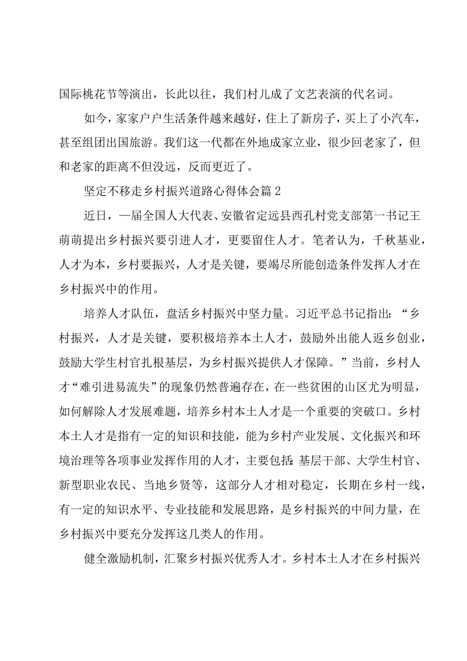 坚定不移走乡村振兴道路心得体会（29篇）.docx_第3页