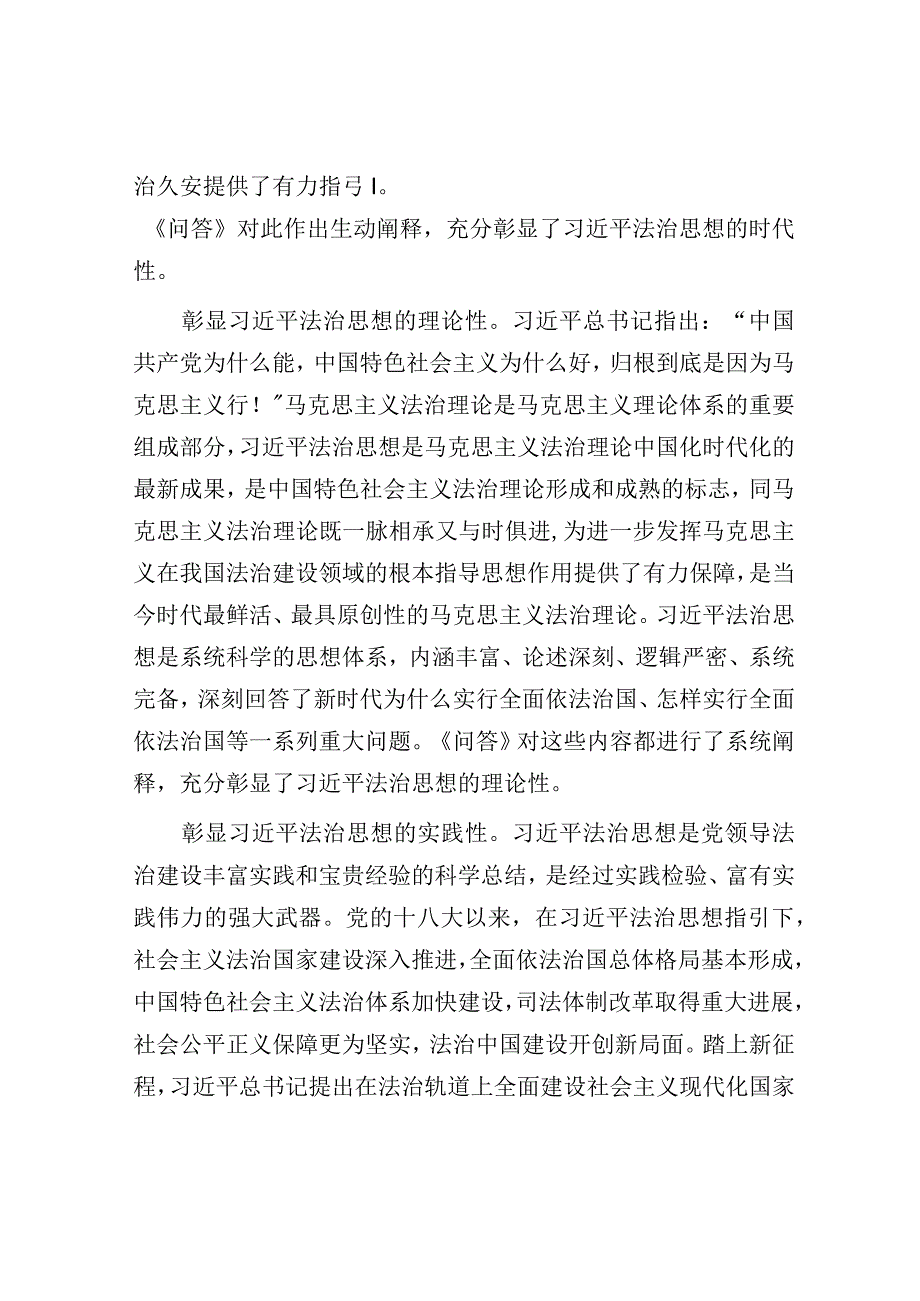 在理论学习中心组专题学习研讨《法治思想学习问题》会议上的发言材料.docx_第2页