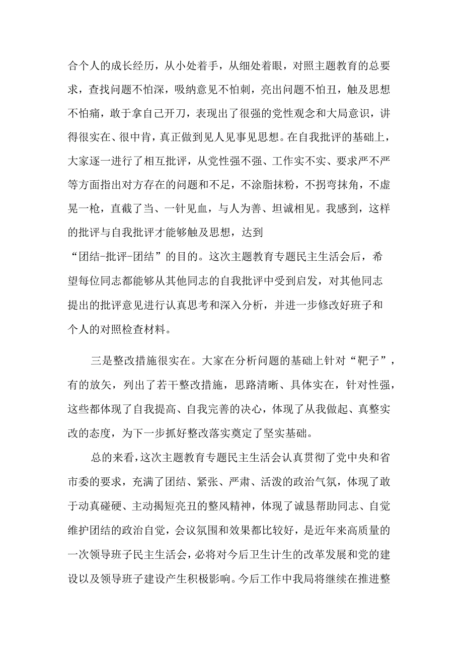 在2023年专题民主生活会上的主持讲话及总结讲话材料汇编.docx_第2页