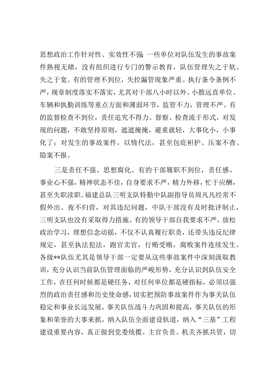 在2023年预防事故案件会议上的讲话.docx_第2页