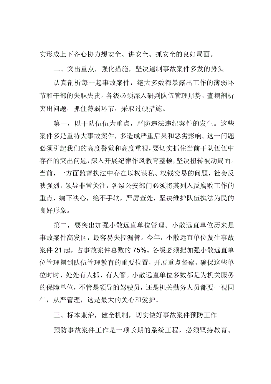 在2023年预防事故案件会议上的讲话.docx_第3页