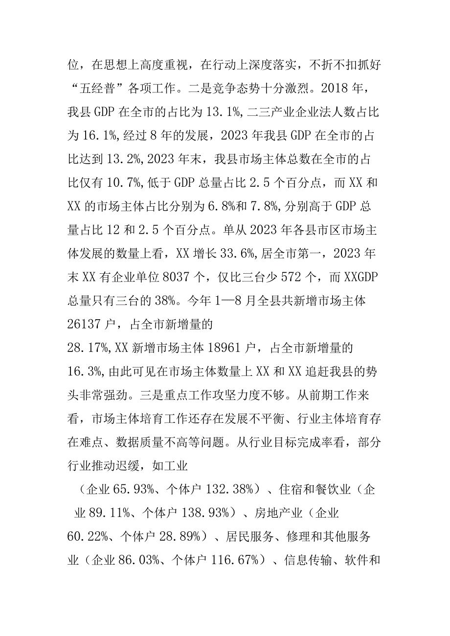 在第五次全国经济普查领导小组会议上的讲话.docx_第3页