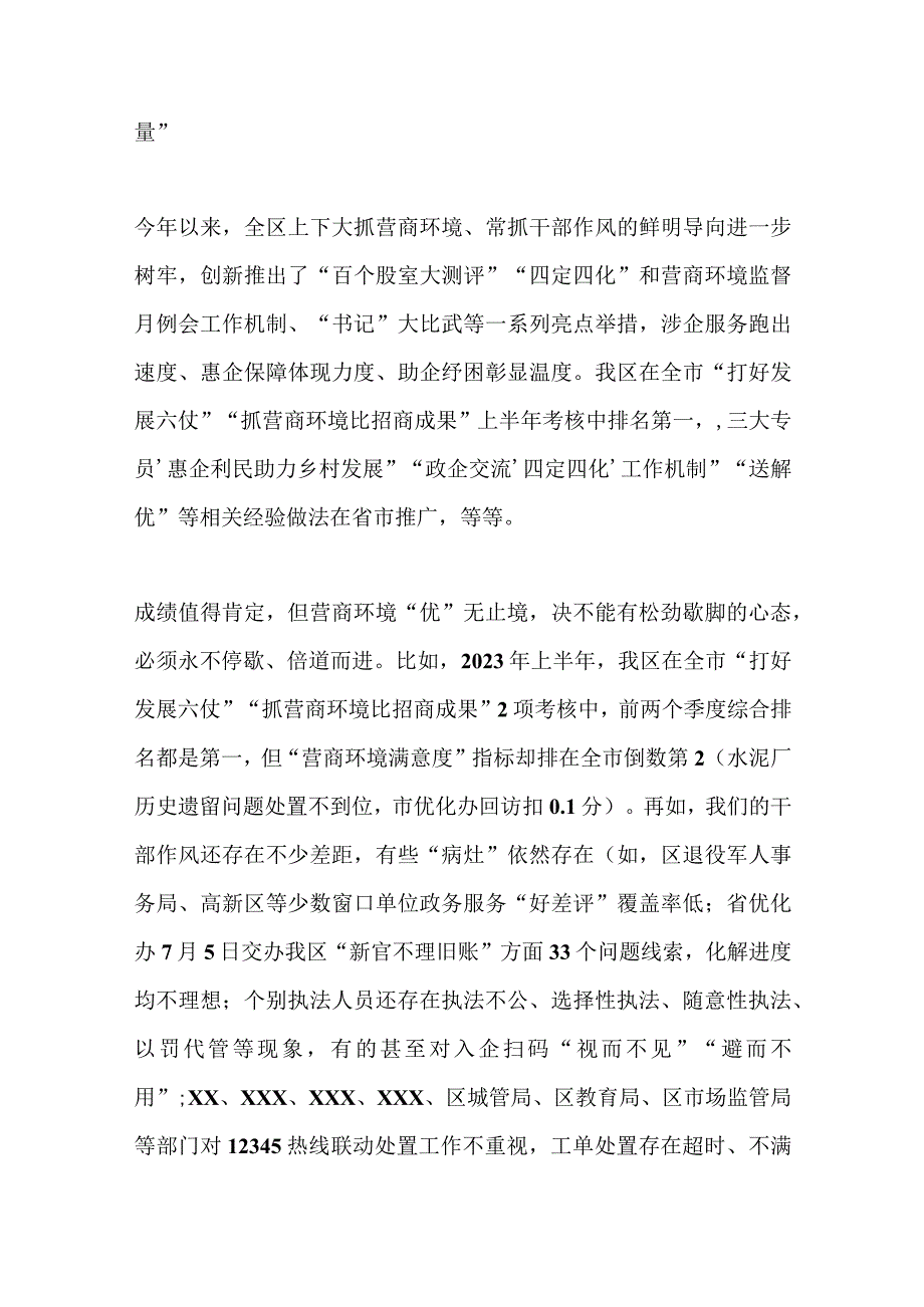 在2023年“清朗季”警示教育活动暨营商环境优化年推进会上的讲话.docx_第2页