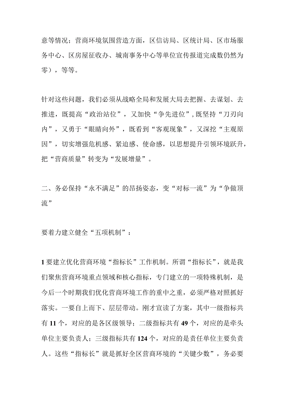 在2023年“清朗季”警示教育活动暨营商环境优化年推进会上的讲话.docx_第3页