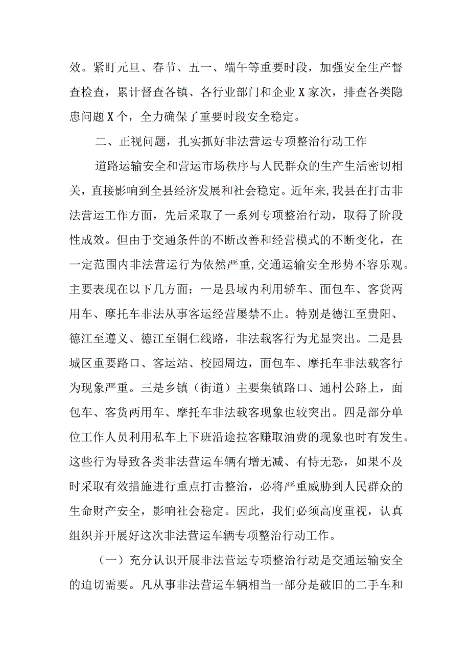 在全县第三季度安全生产工作会议上的发言.docx_第2页