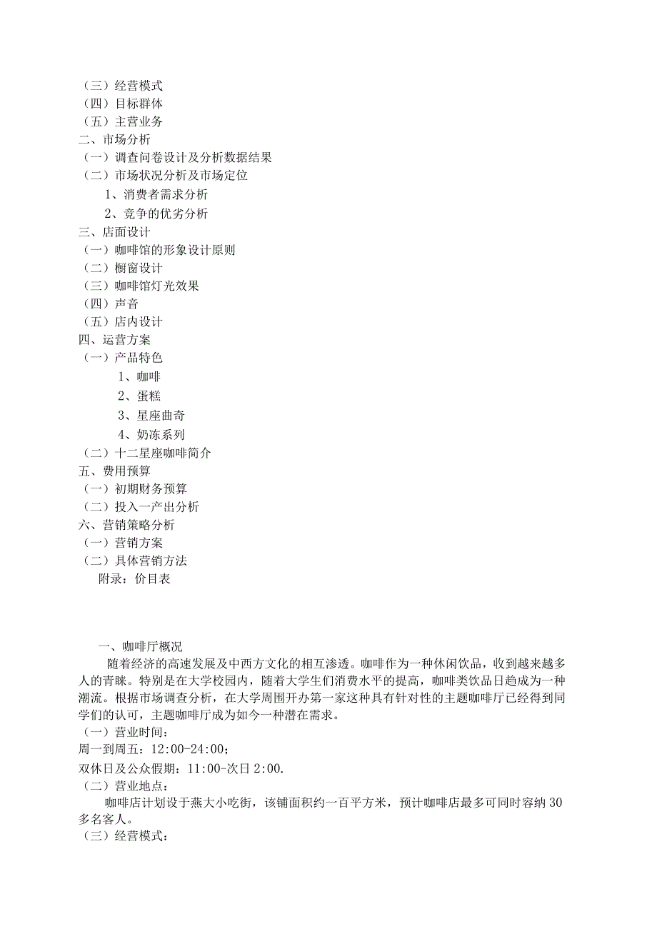 咖啡店商业计划书.docx_第2页