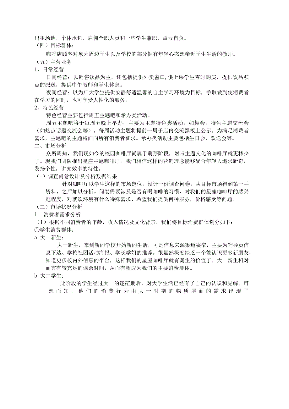 咖啡店商业计划书.docx_第3页