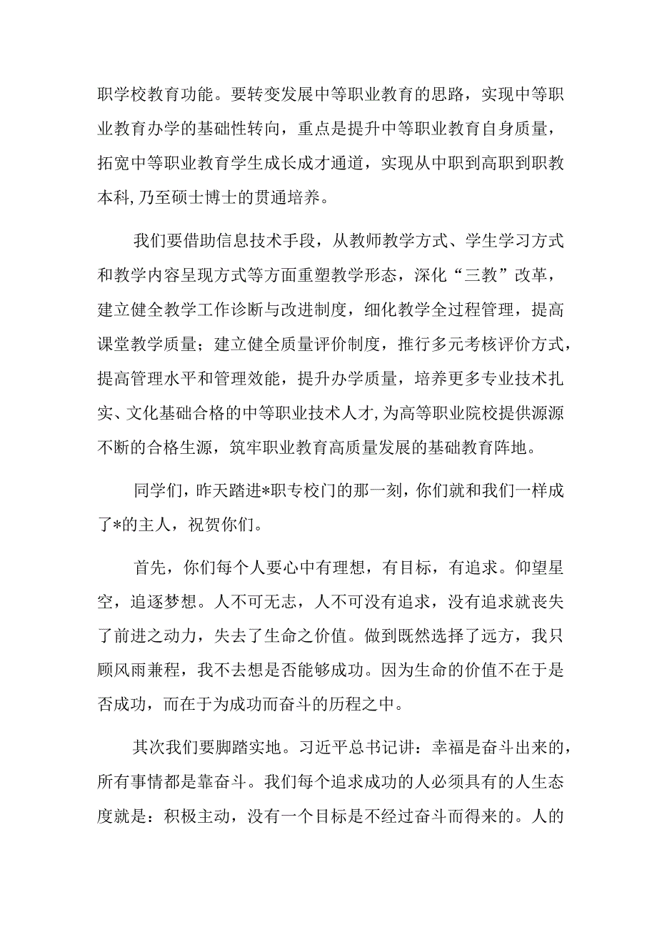 在新生入学典礼上的讲话（校长）.docx_第2页