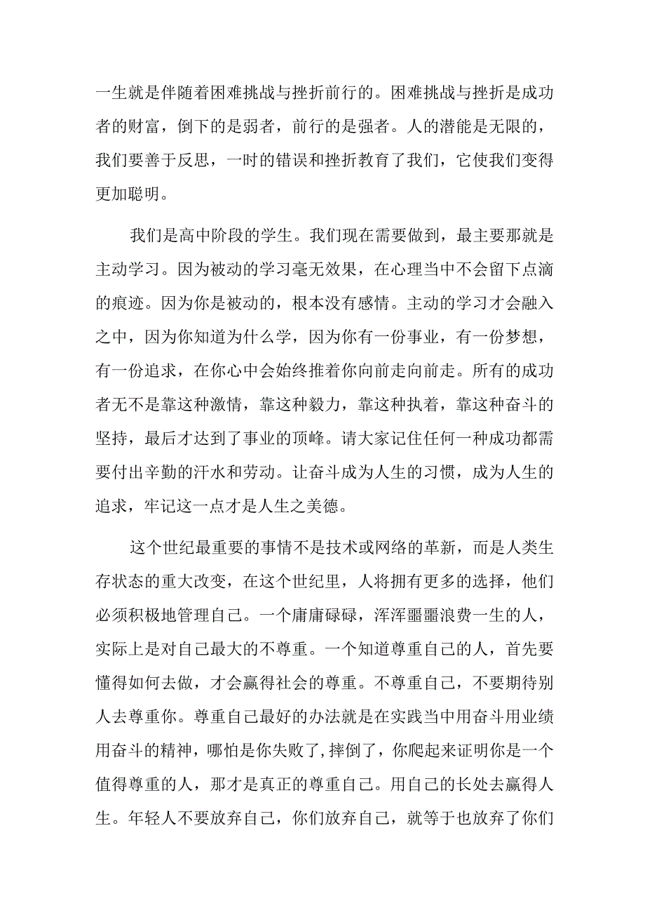 在新生入学典礼上的讲话（校长）.docx_第3页