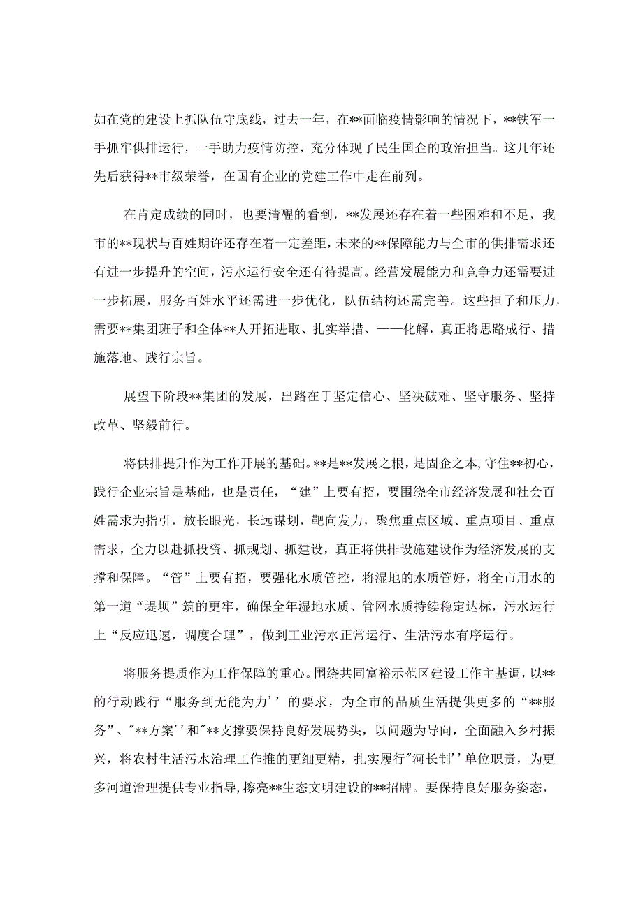 在集团公司表彰大会上的讲话稿.docx_第2页