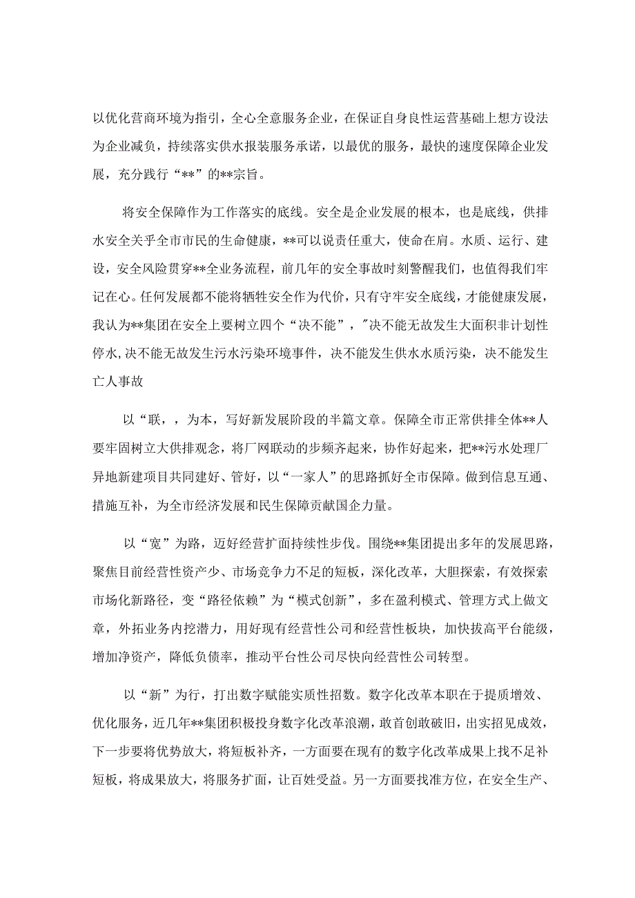 在集团公司表彰大会上的讲话稿.docx_第3页