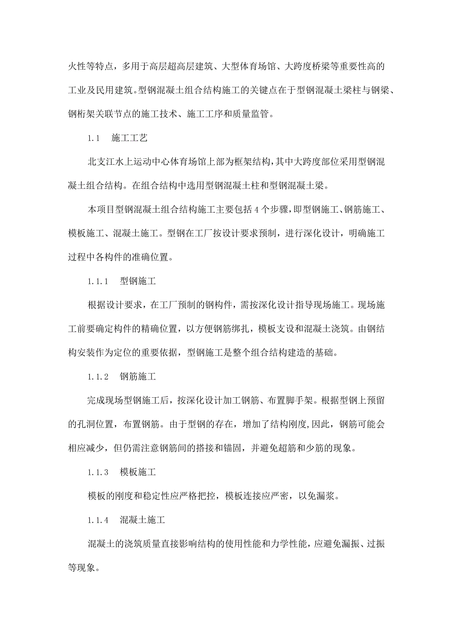 基于BIM技术的亚运会水上运动中心智能化建造方法.docx_第2页