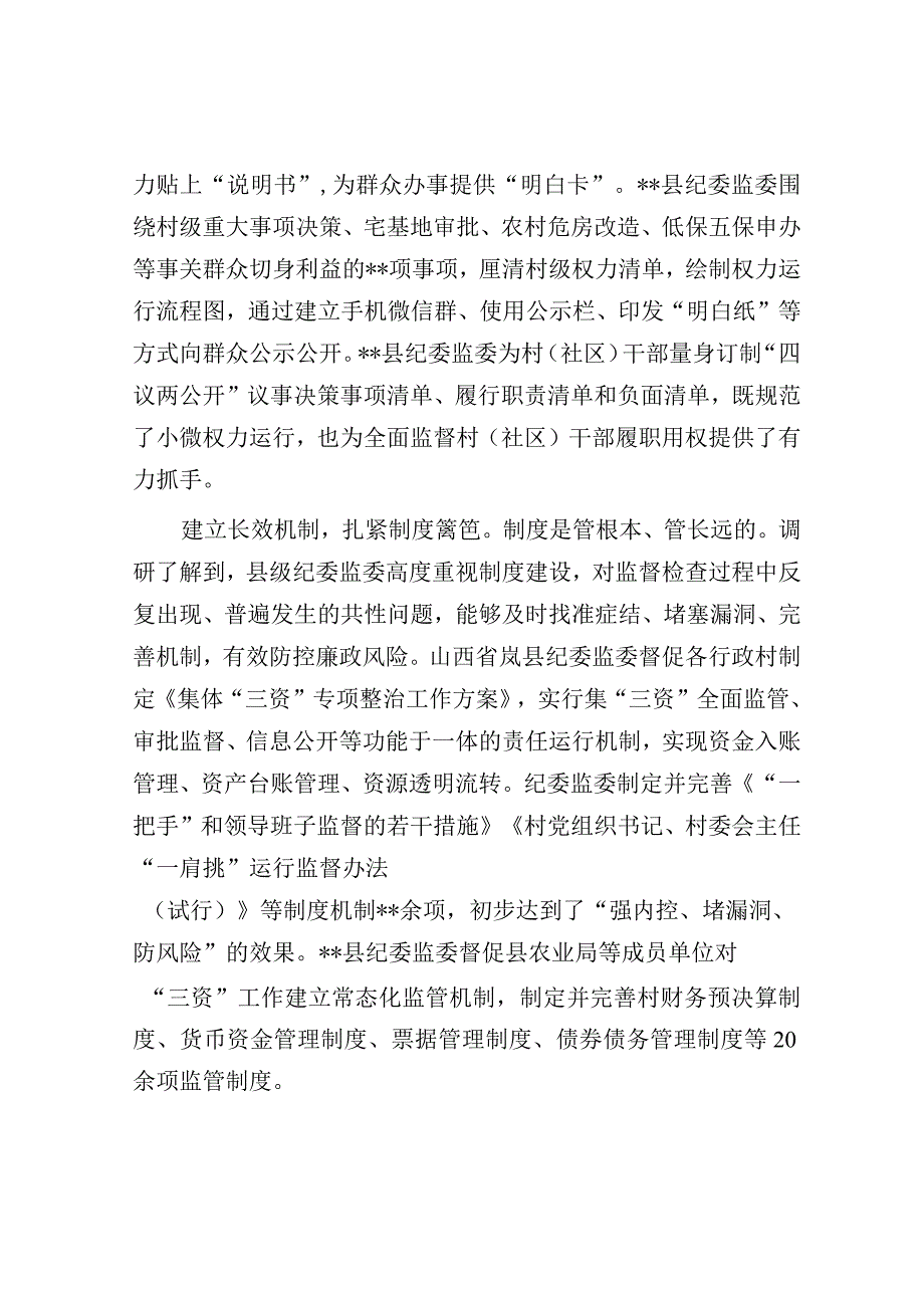 县级纪委监委整治损害群众利益腐败问题情况的调研报告.docx_第2页