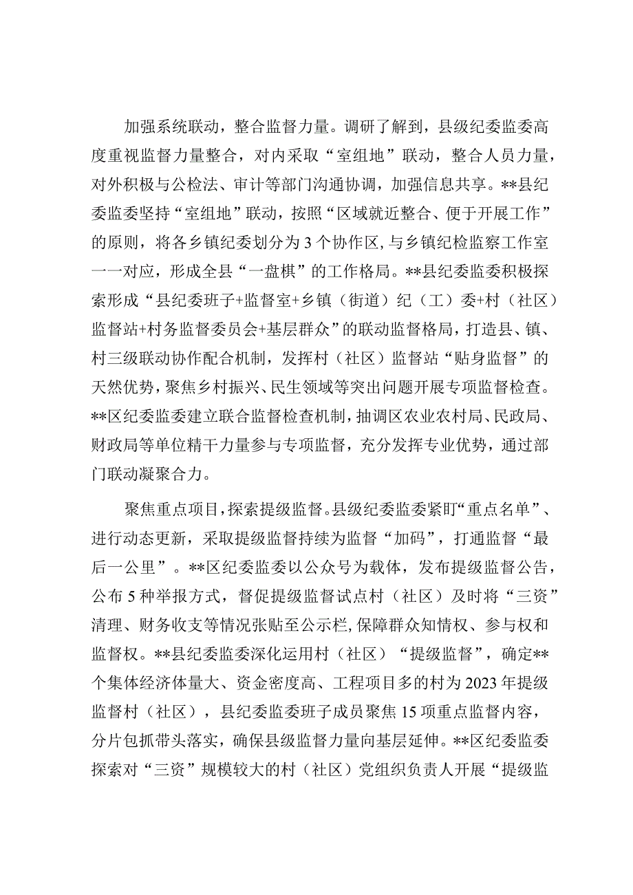 县级纪委监委整治损害群众利益腐败问题情况的调研报告.docx_第3页