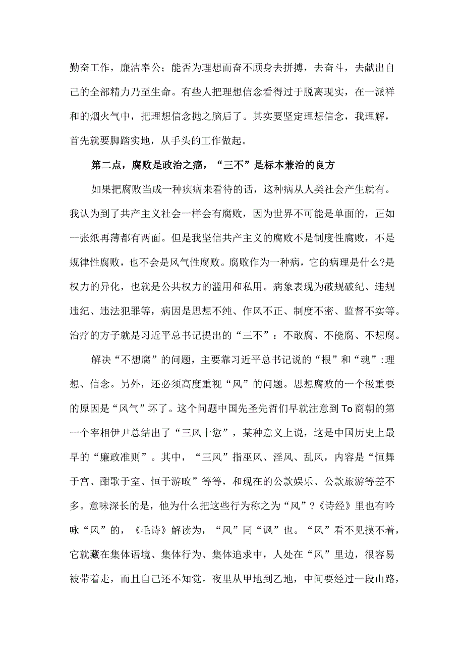 在新任干部集体谈话会上的讲话.docx_第3页