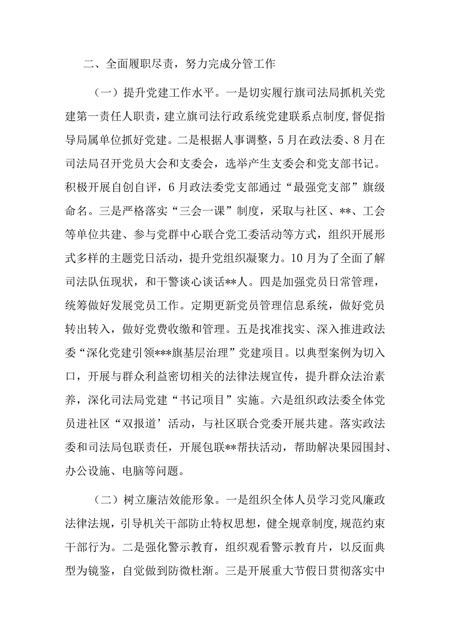 司法局党组书记2022年述职述德述廉述法报告(共二篇).docx_第2页