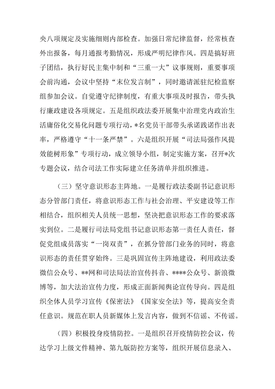 司法局党组书记2022年述职述德述廉述法报告(共二篇).docx_第3页