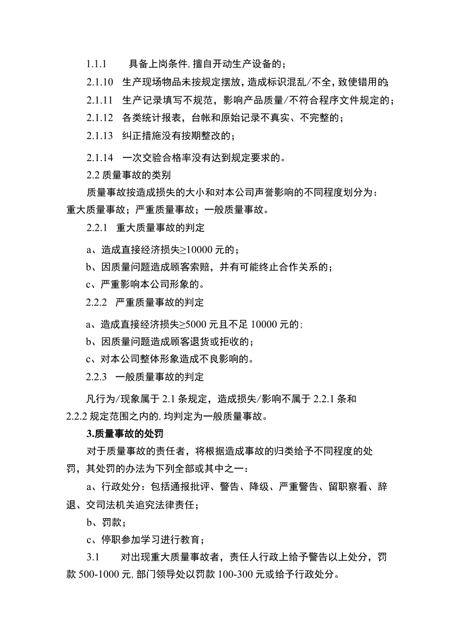 品质奖惩管理制度.docx_第2页