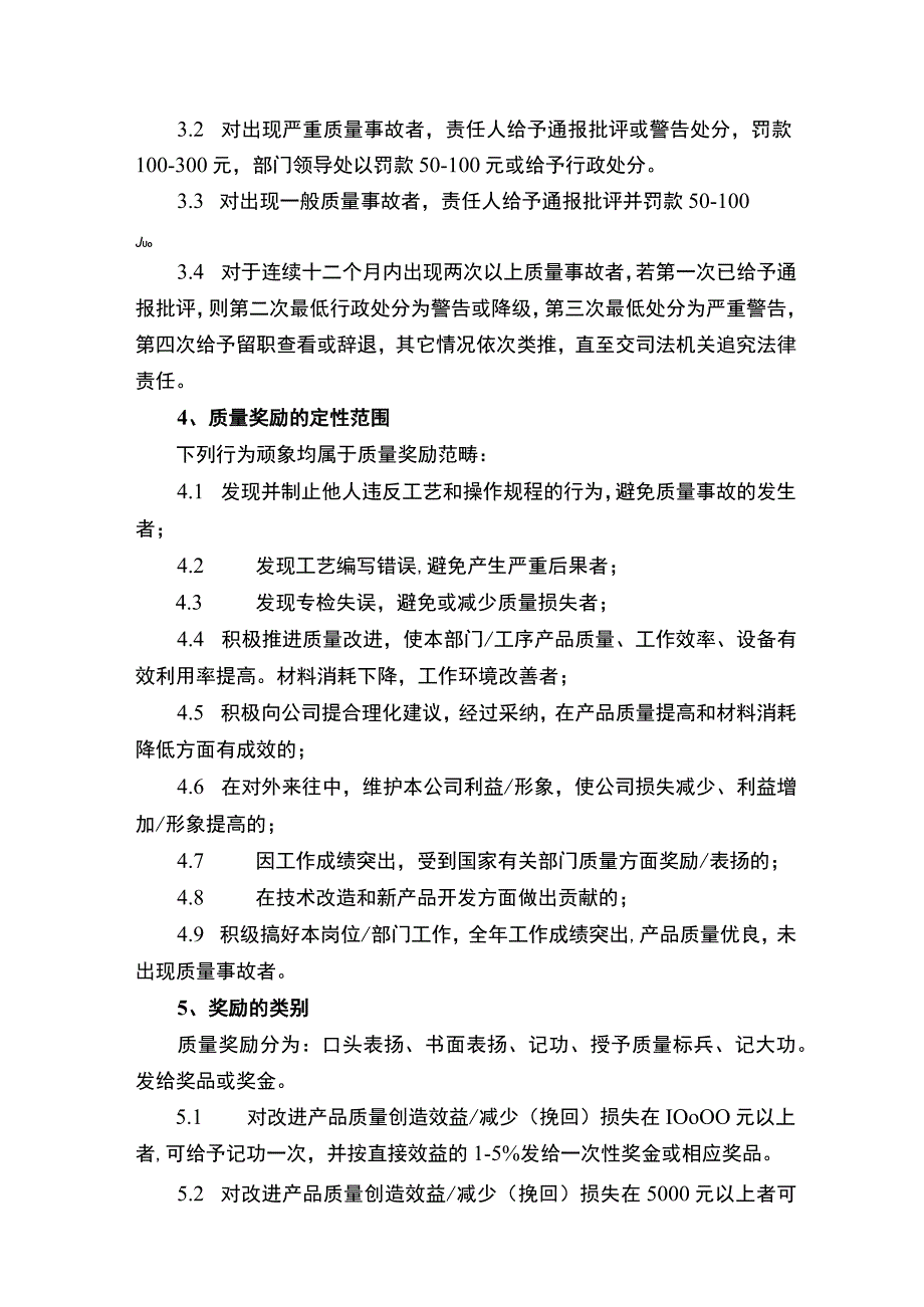 品质奖惩管理制度.docx_第3页