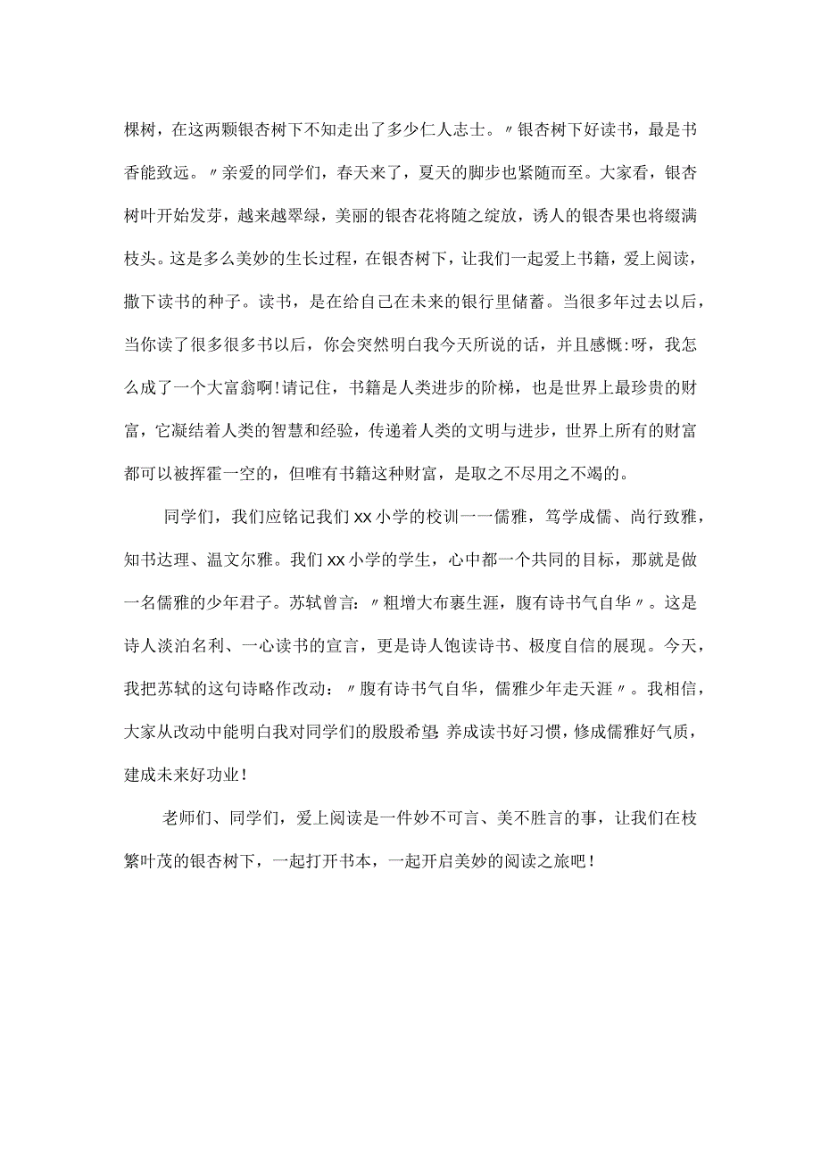 在2024年春学期阅读工程启动仪式上讲话.docx_第2页