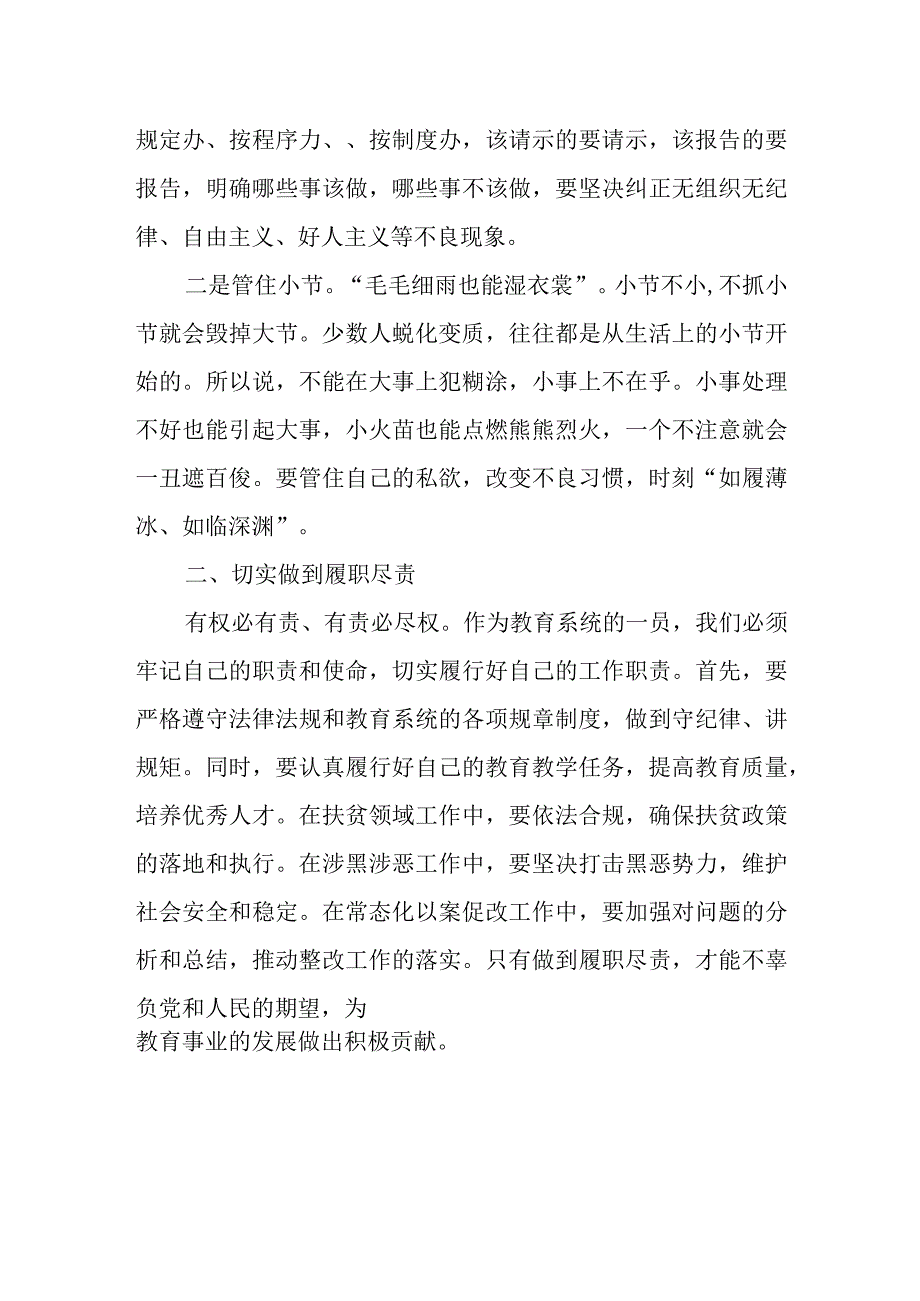 在全县教育系统以案促改警示教育大会上的讲话.docx_第2页