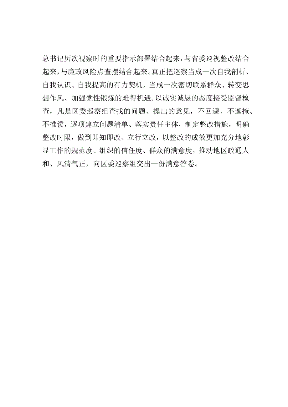 在巡察工作动员会上表态发言.docx_第3页