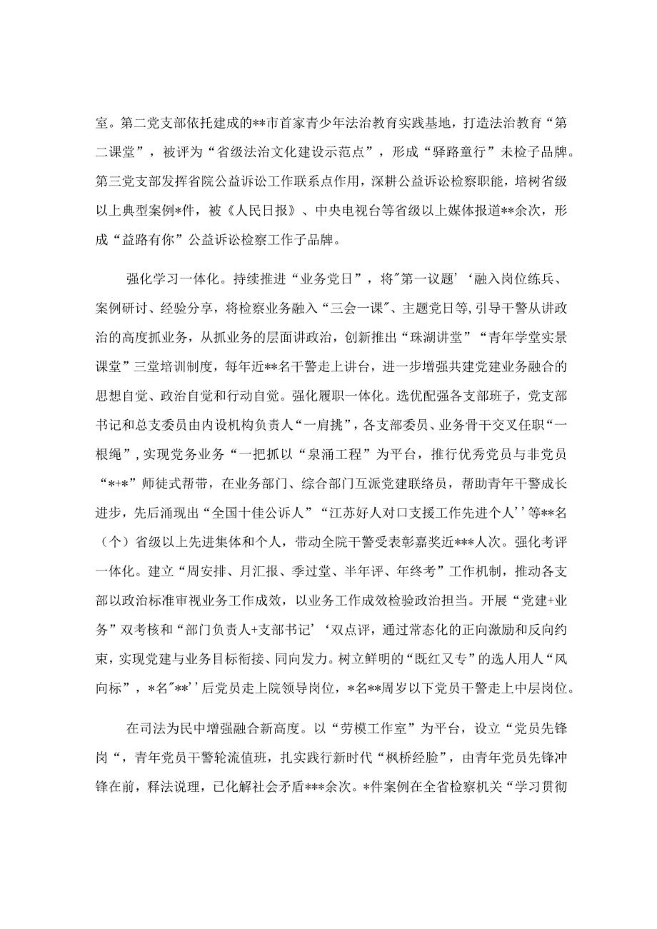 在法治建设工作推进会上的汇报发言材料范文.docx_第2页