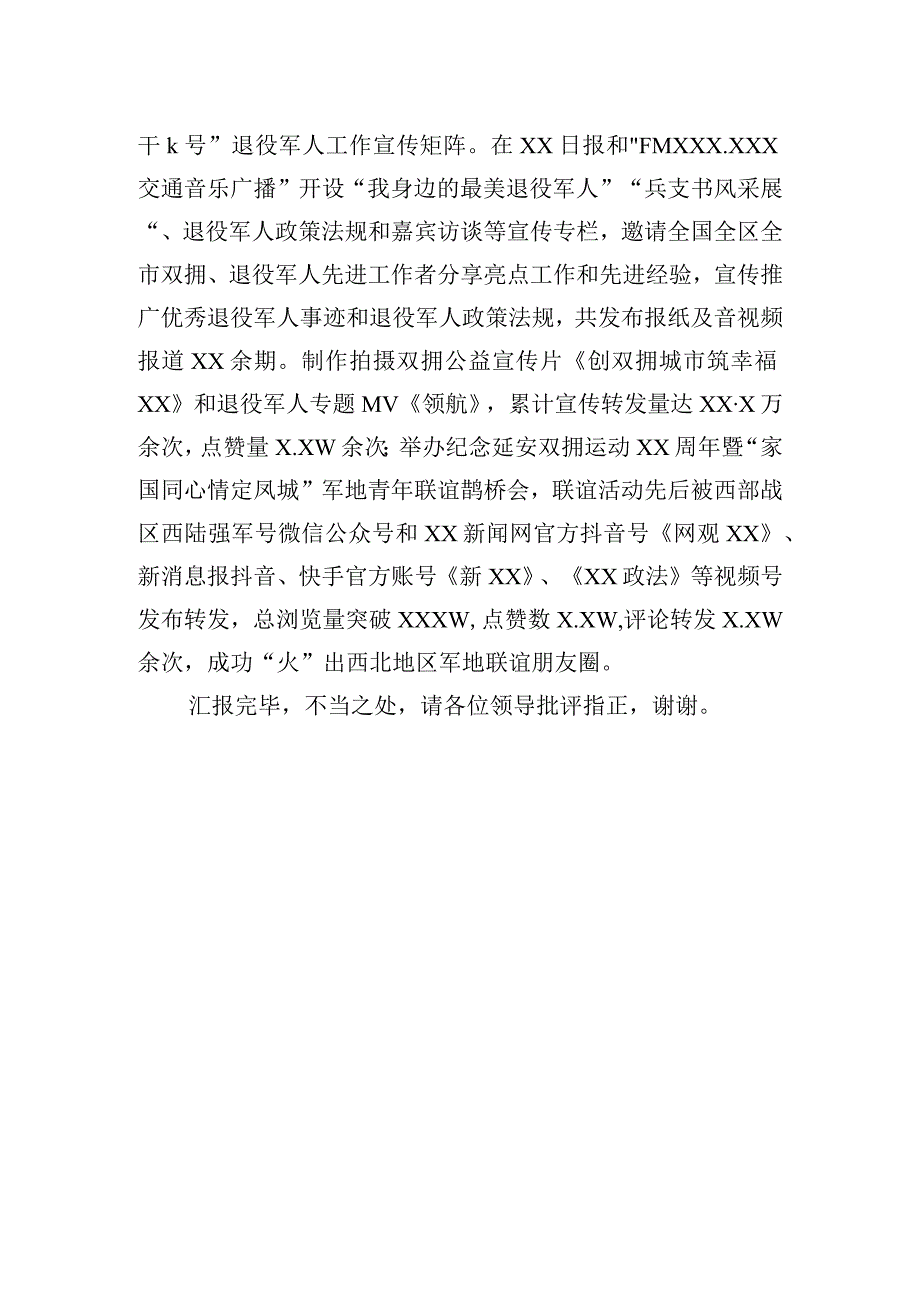 在全市退役军人事务工作领导小组第三次会议上的汇报发言材料.docx_第3页