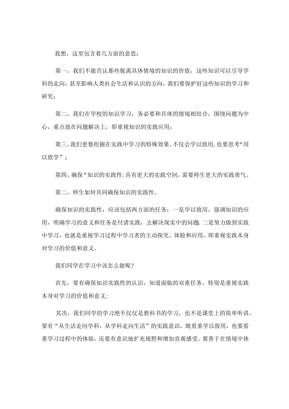 在中学2023-2024学年开学典礼上校长的讲话稿.docx_第3页