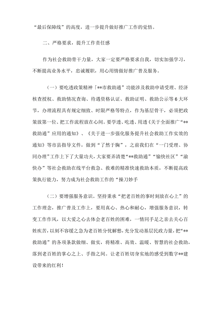 在推广应用“救助通”动员部署暨业务培训会议上的讲话.docx_第3页