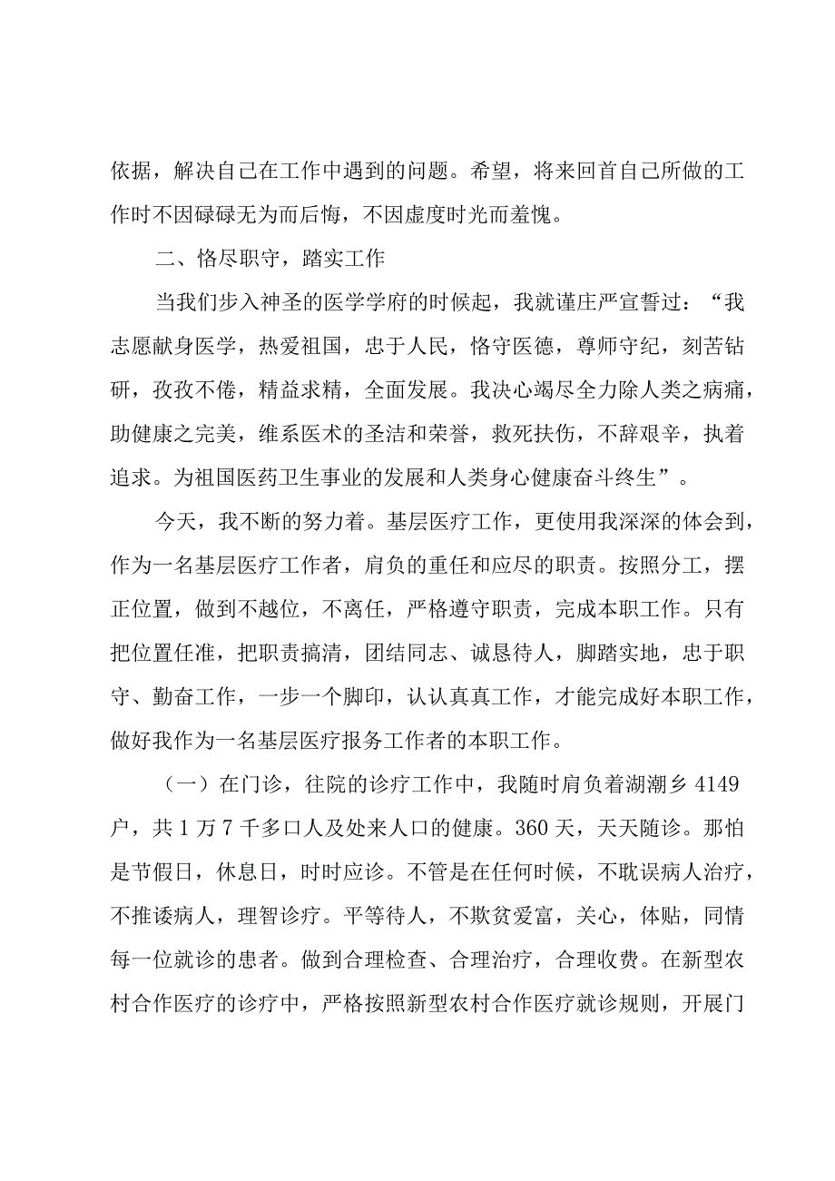 基层医生个人述职报告5篇.docx_第2页