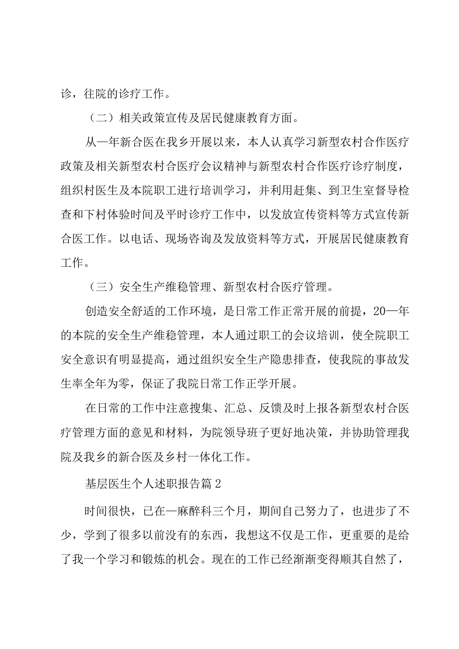 基层医生个人述职报告5篇.docx_第3页