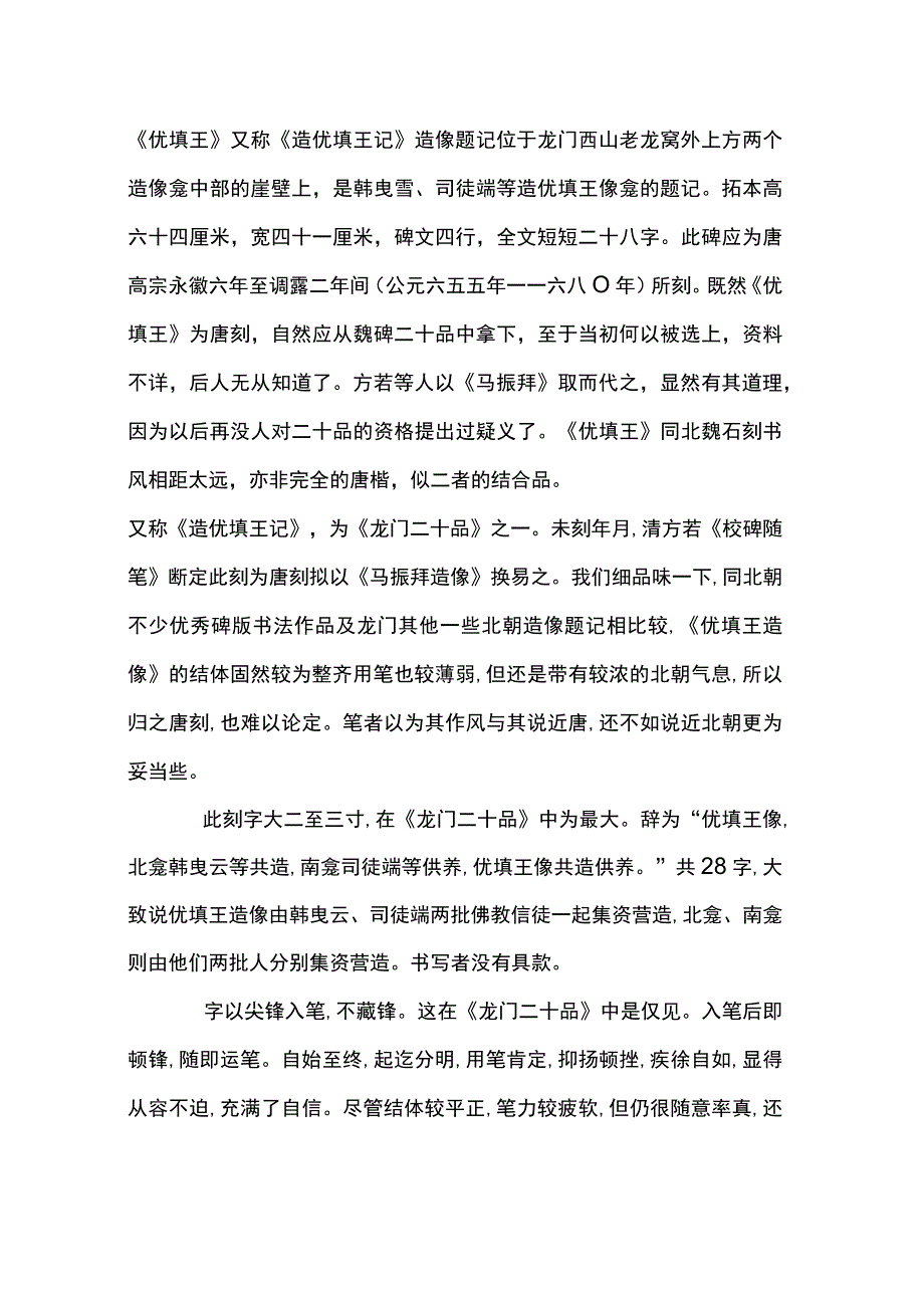 唐代《优填王造像记》.docx_第3页