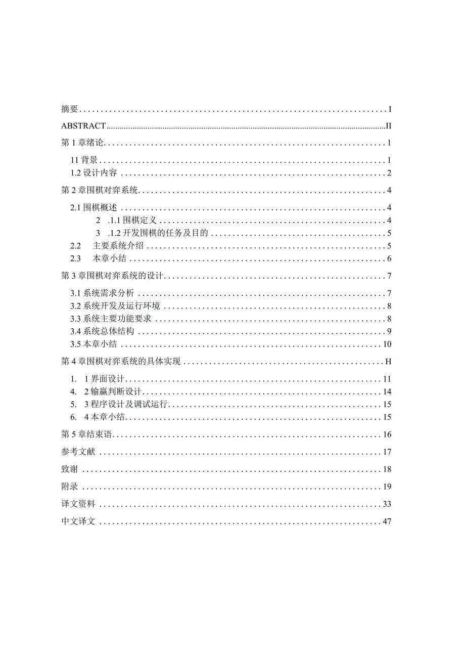 围棋游戏的设计与实现学士学位论文.docx_第3页