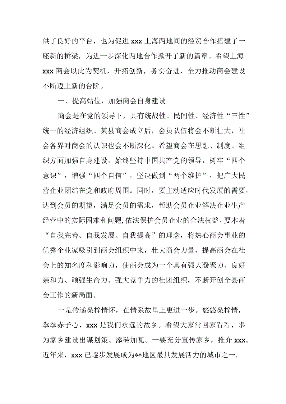 县长在某县上海商会成立大会上的讲话.docx_第2页