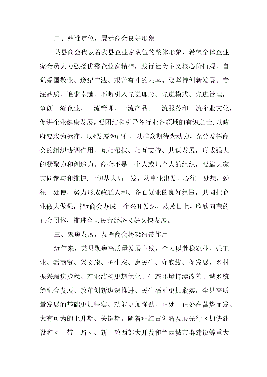 县长在某县上海商会成立大会上的讲话.docx_第3页