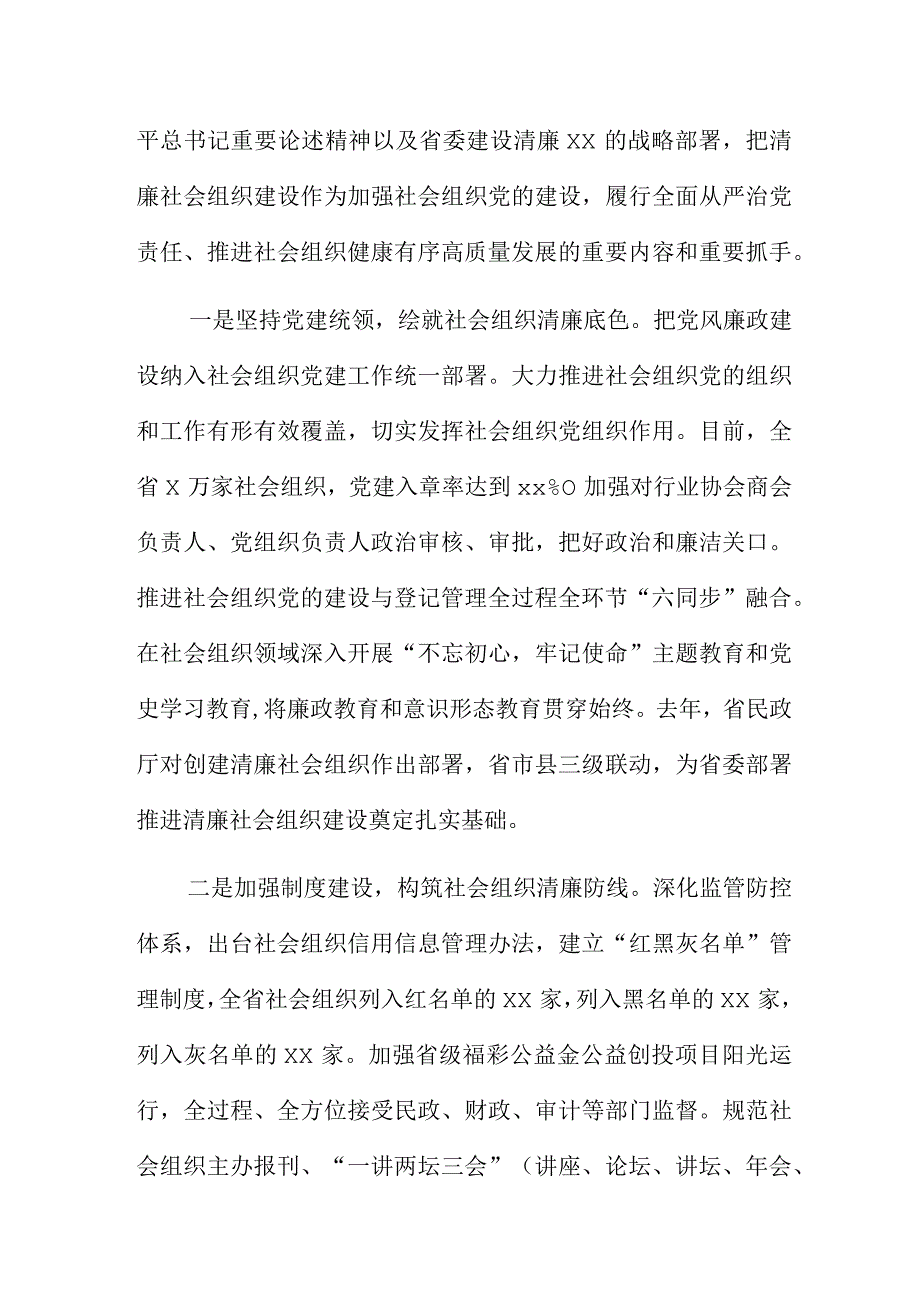 在2023年全省清廉社会组织建设推进会上的发言精选八篇.docx_第2页