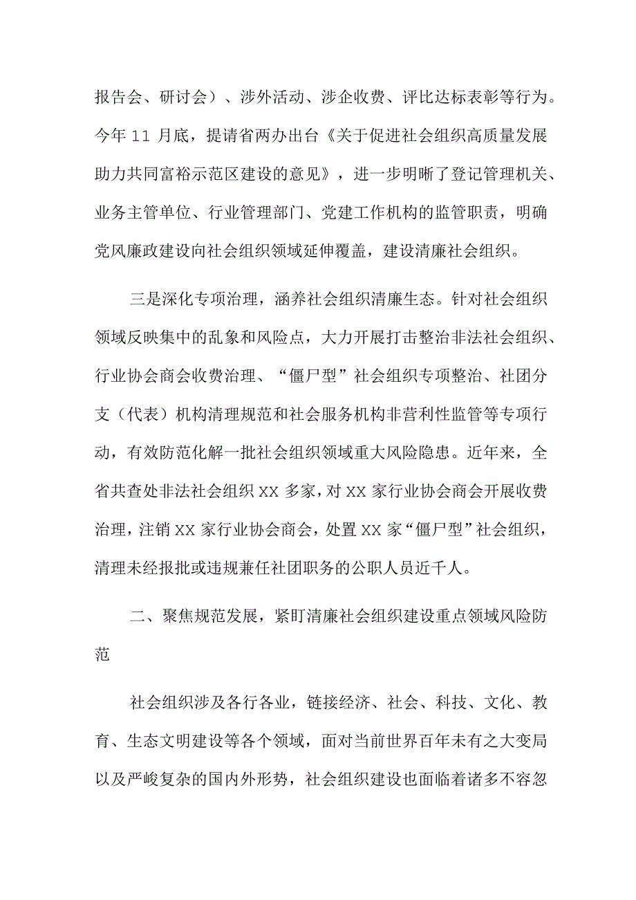 在2023年全省清廉社会组织建设推进会上的发言精选八篇.docx_第3页