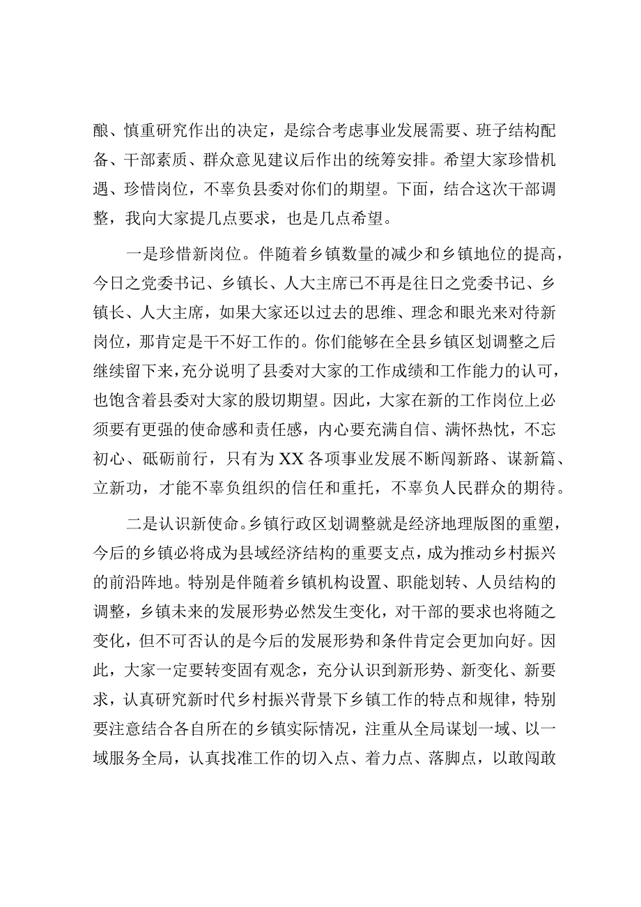 在干部任前谈话及廉政谈话会议上的讲话.docx_第2页