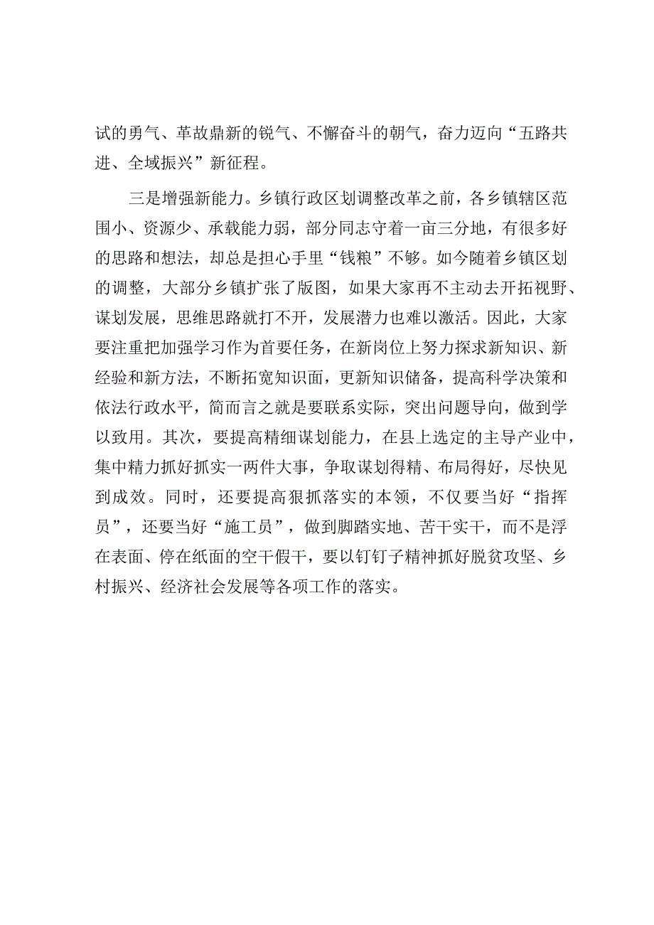 在干部任前谈话及廉政谈话会议上的讲话.docx_第3页