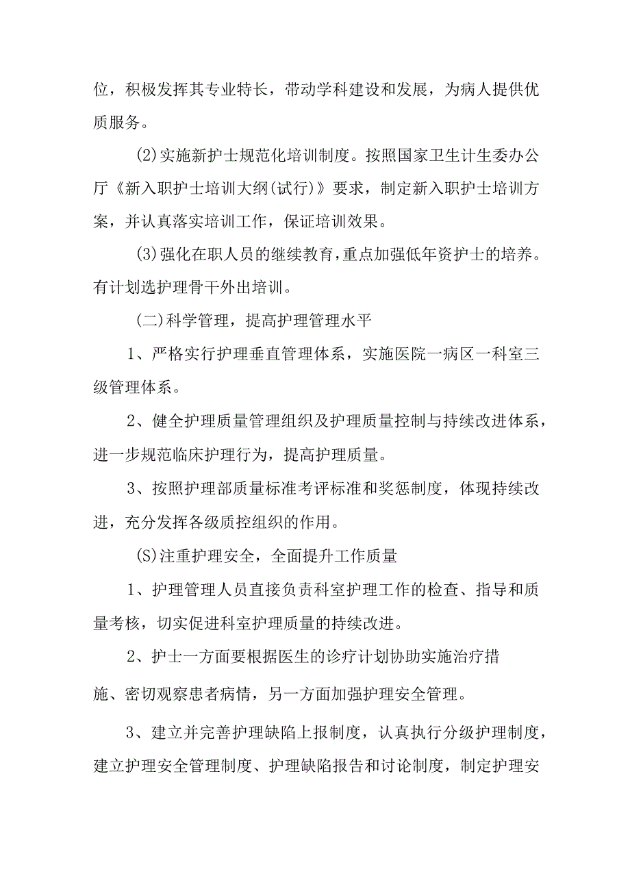 呼吸内科护理工作发展规划.docx_第3页