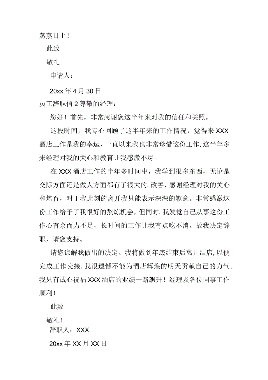 员工辞职信集合15篇.docx_第2页