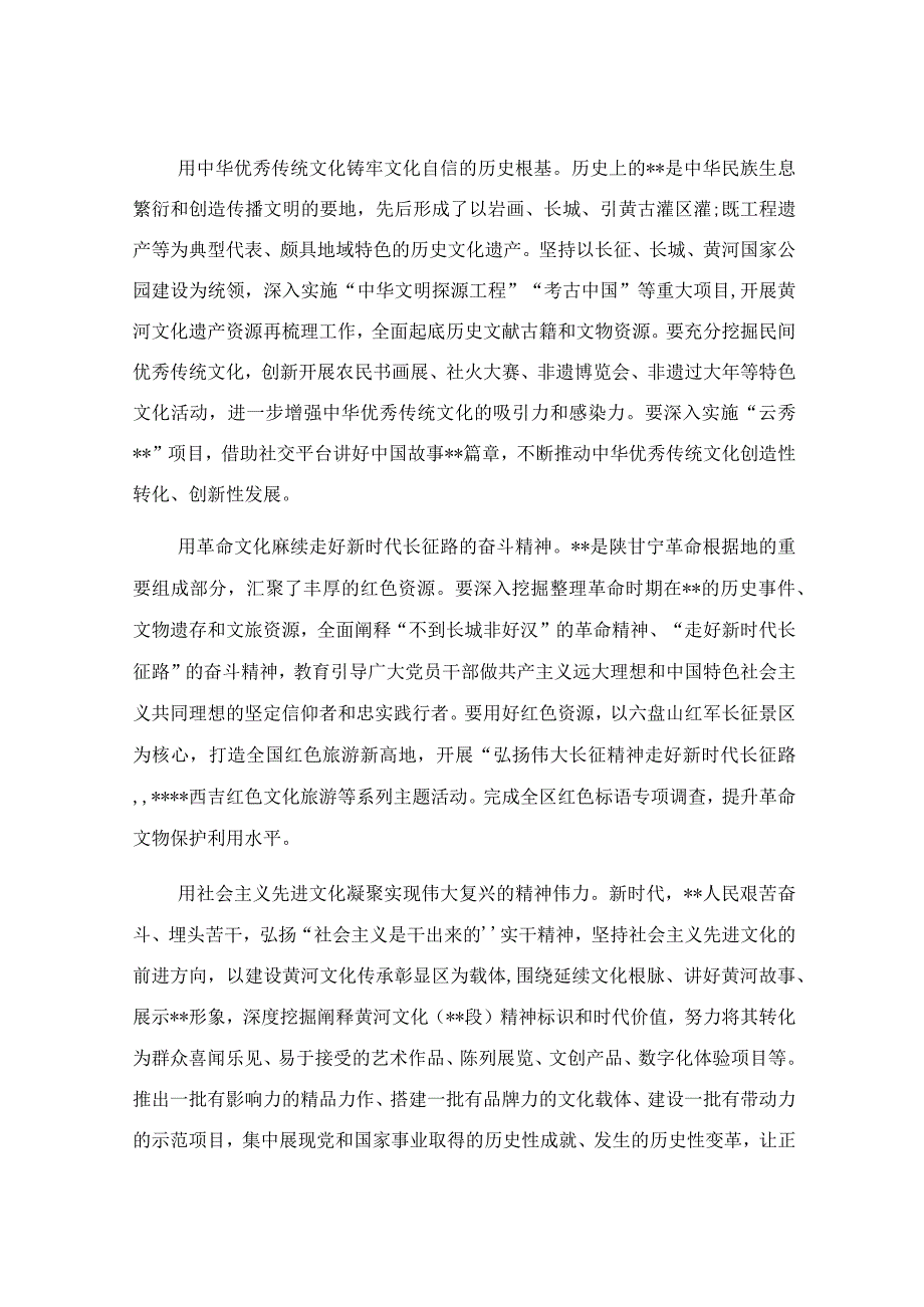 在文旅局长工作座谈会上的讲话范文.docx_第3页