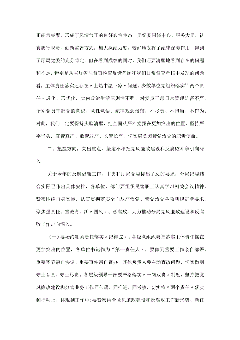 在2023年党风廉政建设和反腐败工作会议上的讲话.docx_第3页