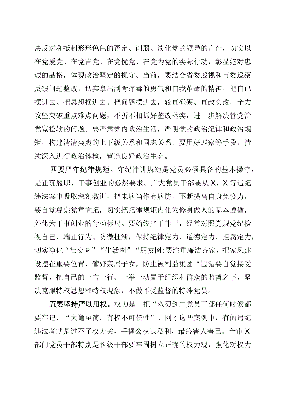 在机关党员干部警示教育大会上的讲话 (1).docx_第3页